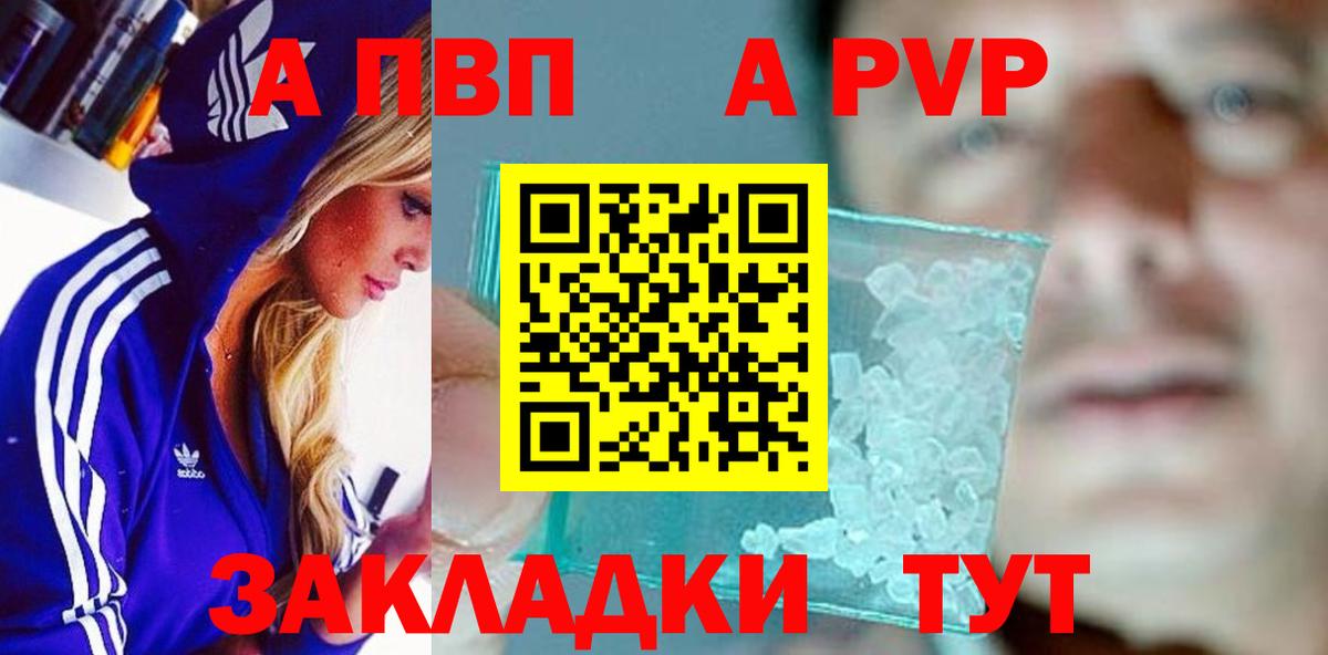 A PVP  Вход с VPN  A-PVP мука  Дзержинск  APVP мука  Alfa_PVP СК КРИС 