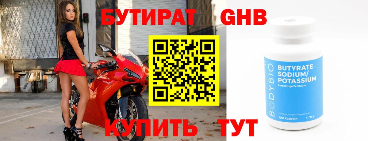 Бутират 99%  Вход с VPN  БУТИРАТ  Дзержинск 