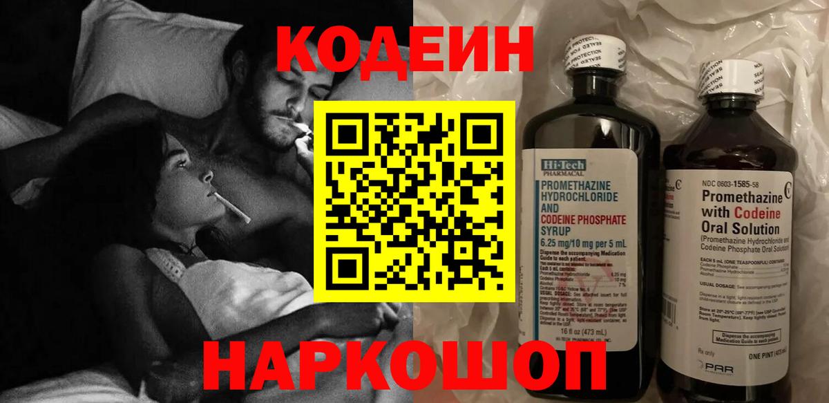 Codein напиток Lean (лин)  Кодеин напиток Lean (лин)  цена   Дзержинск  Вход с VPN 