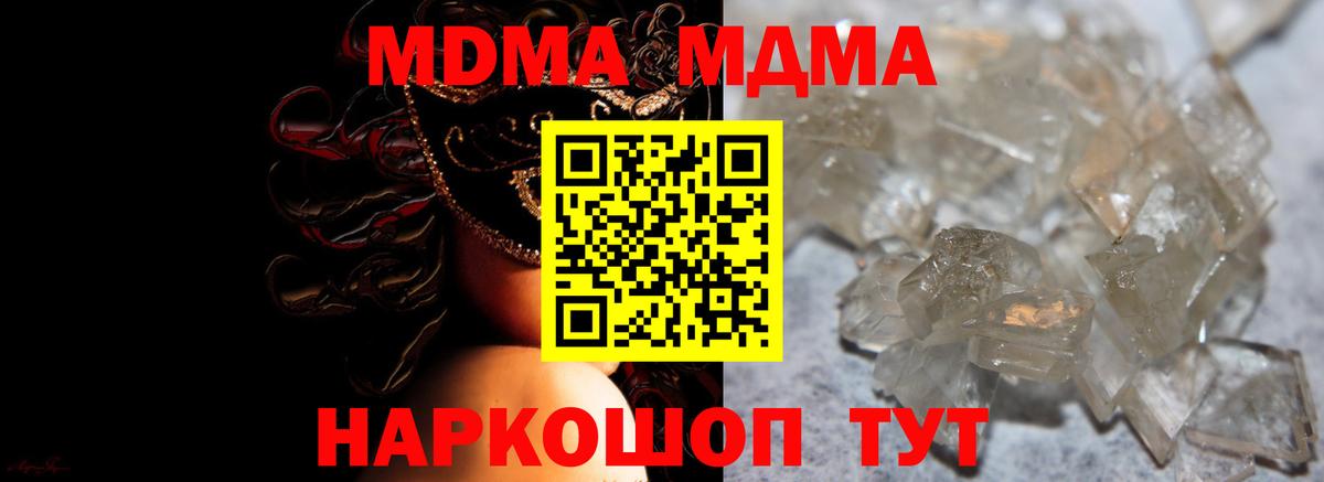 МДМА  MDMA Molly  Дзержинск  Вход с VPN  МДМА crystal 