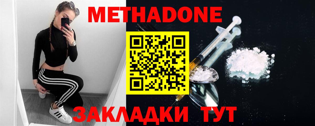 МЕТАДОН мёд  Вход с VPN  Метадон кристалл  Дзержинск 